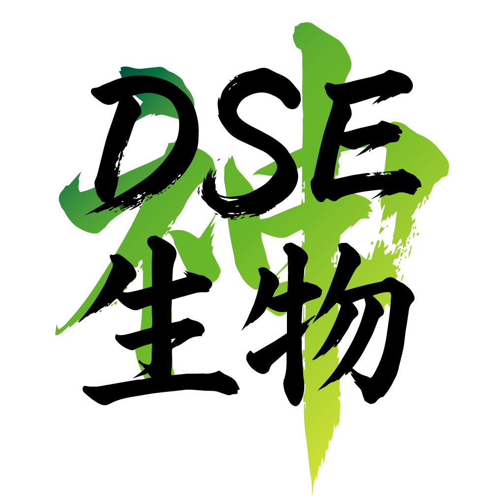 DSE 生物科神器